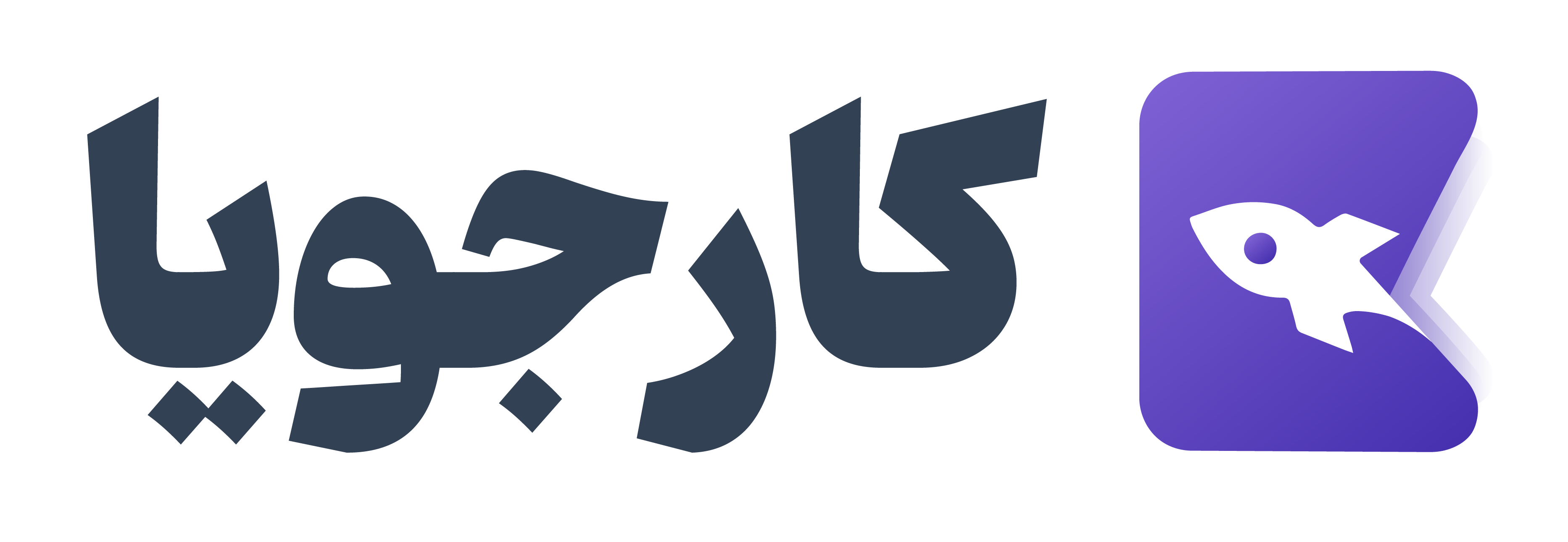 کارجویا