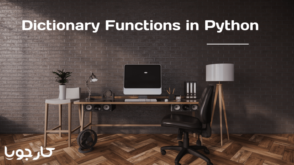 Dictionary Functions in Python min کارجویا