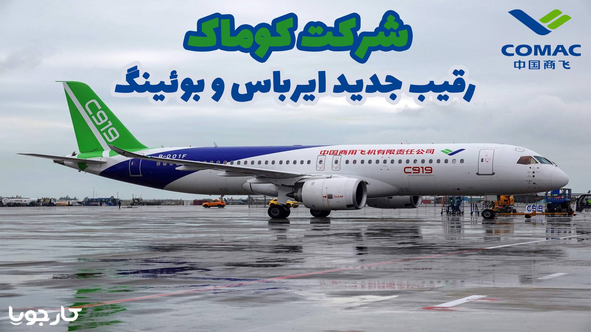 شرکت کوماک