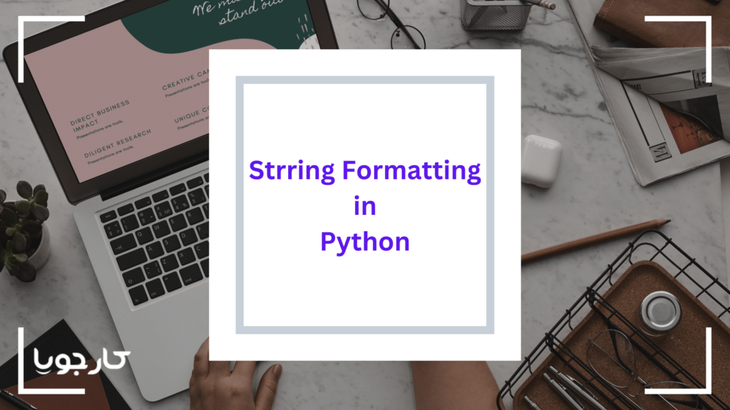 Strring Formatting in Python min کارجویا
