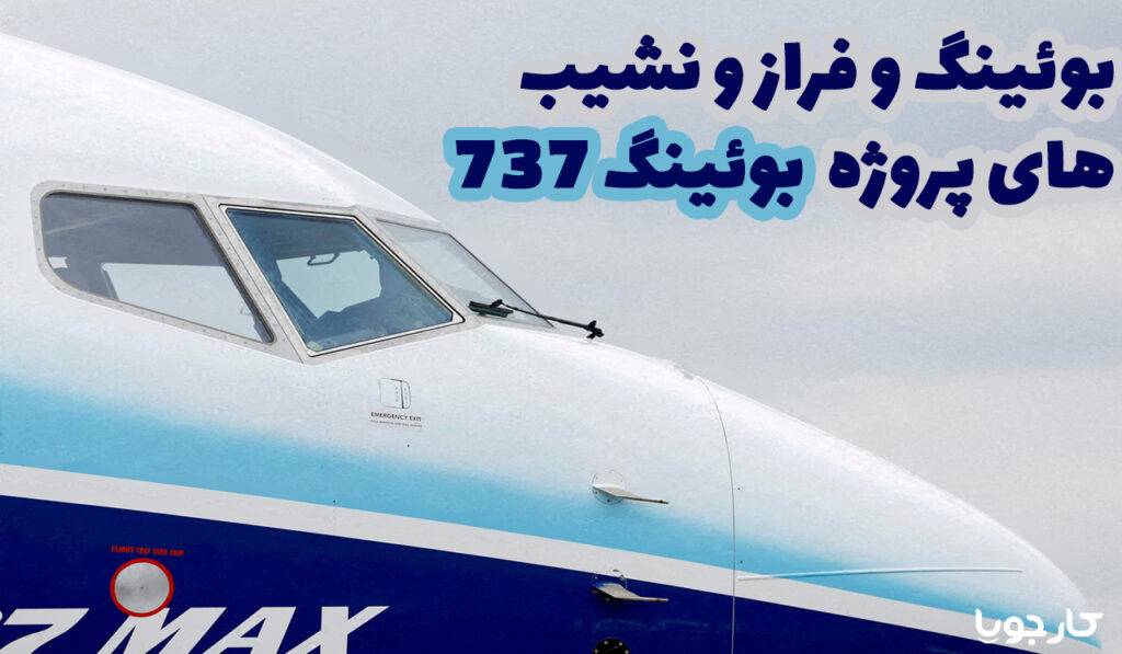 بوئینگ 737